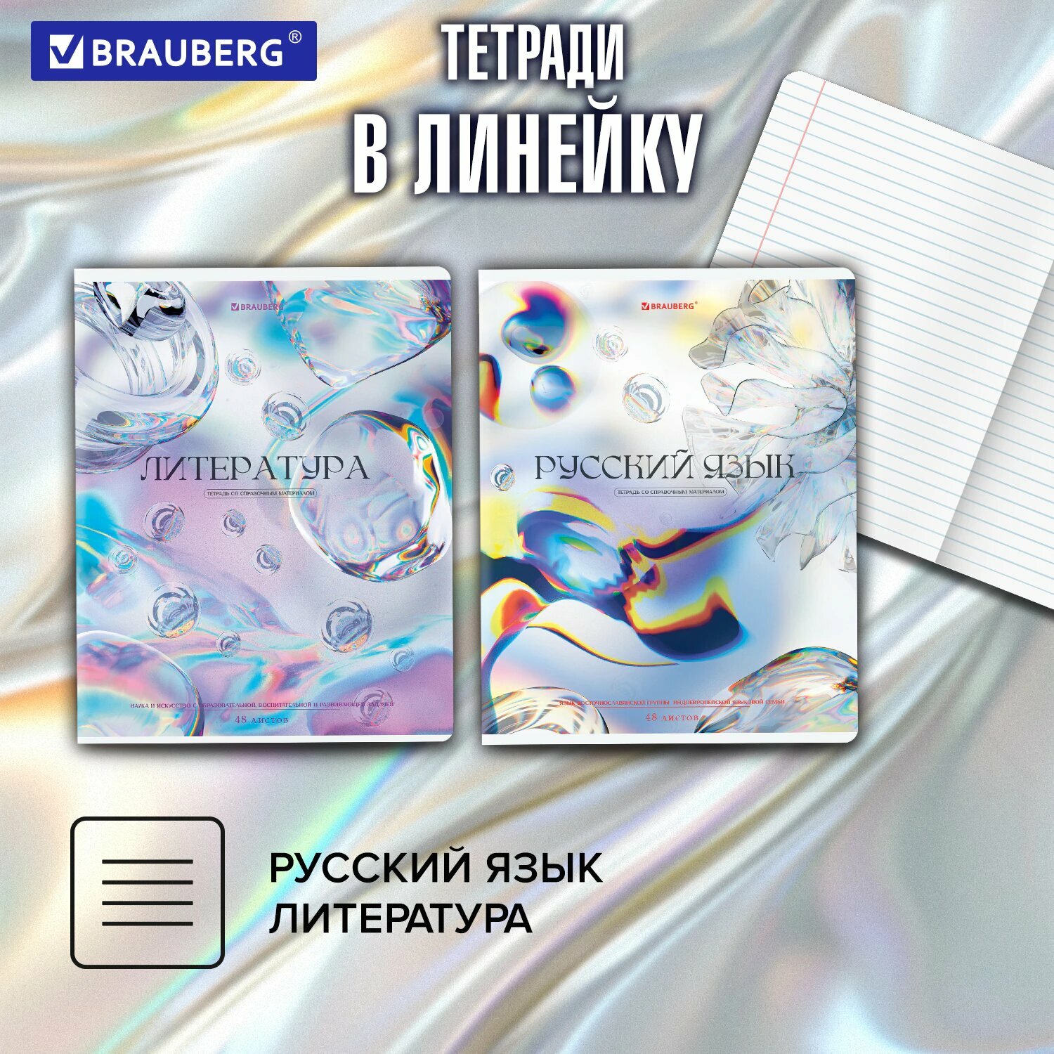 Предметные тетради 48 листов в клетку и линейку A5 набор 12 штук, глянцевая обложка с рисунком, Brauberg Magical White, 405168 — фото 1