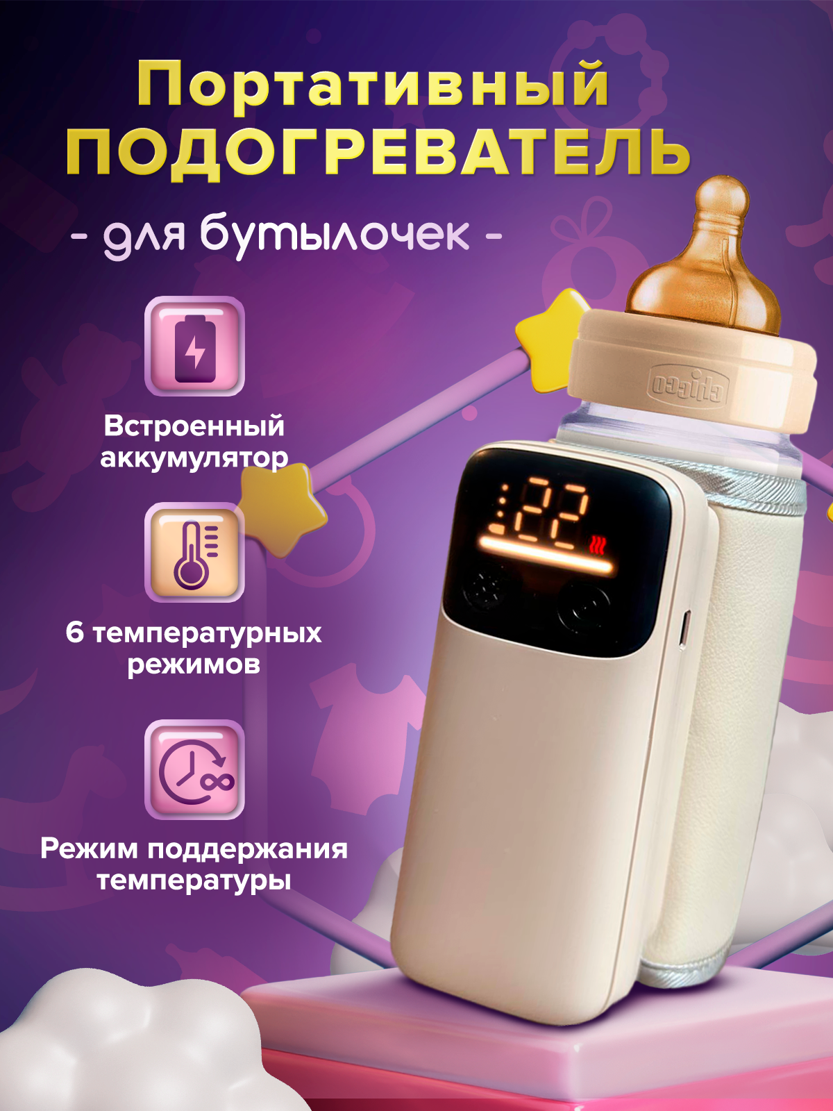 Портативный подогреватель бутылочек 6000mAh / Usb чехол для подогрева детского питания