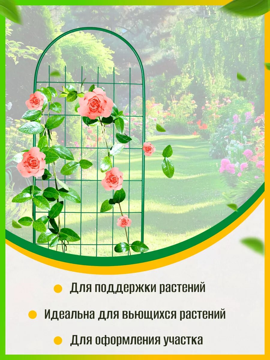 Опоры Для Растений Шпалера кустодержатель и опора для цветов 115х36см