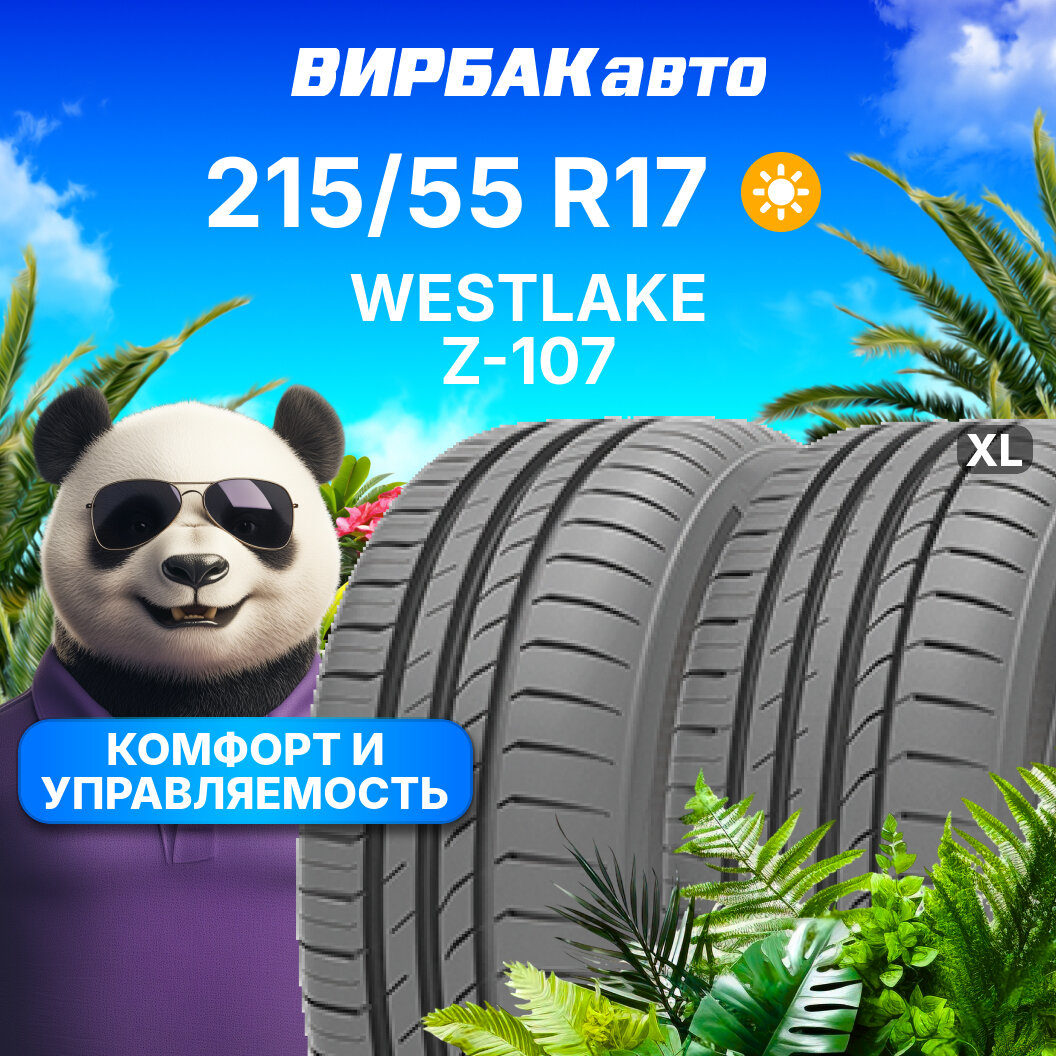 Летние шины Westlake Z-107 215/55R17 98W XL