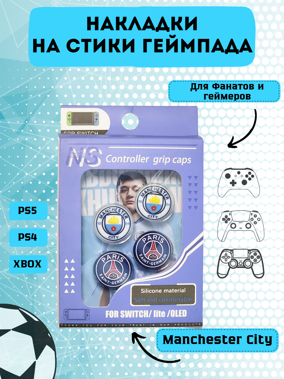 Силиконовые накладки на стики геймпада Sony PlayStation PS4/PS5/Xbox, 4шт