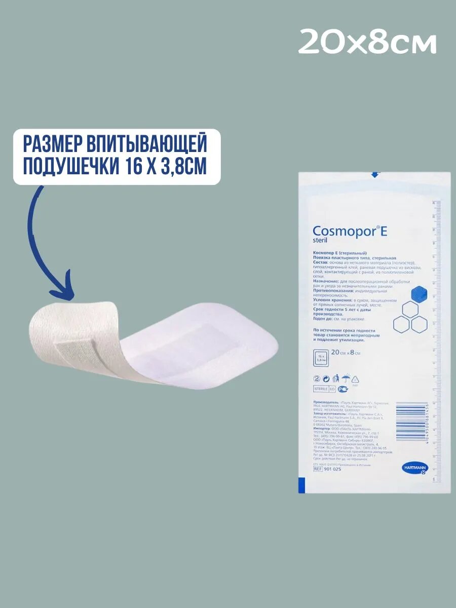 Картинки Послеоперационный пластырь повязка на рану и шов Cosmopor E 20х8 см 25 шт