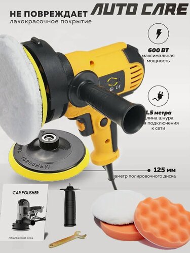 Изображение товара Полировальная машинка AUTO CARE, с регулировкой оборотов, прямая ручка, жёлтая, 220В