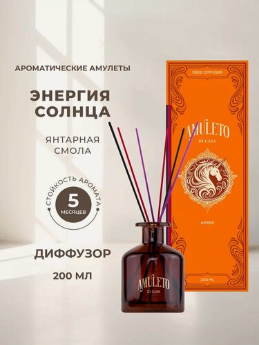 Изображение товара Диффузор ароматический для дома Amuleto Di Casa "Янтарная смола", Турция