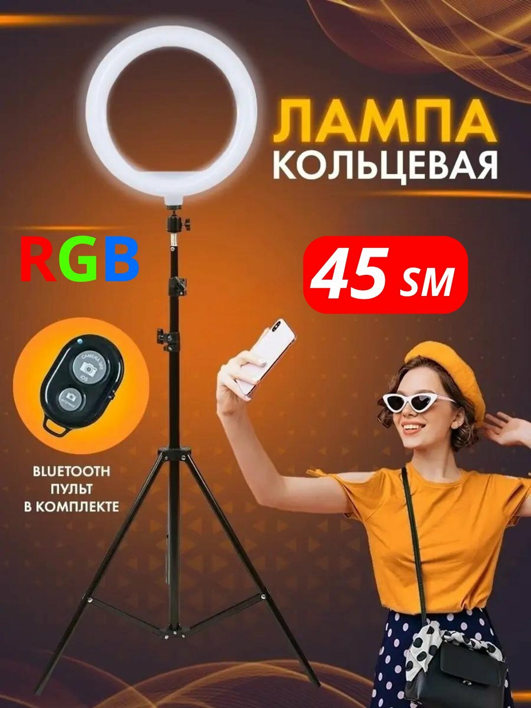 Селфи-лампа кольцевая, со штативом и регулировкой цвета, 10Вт, длина 210см