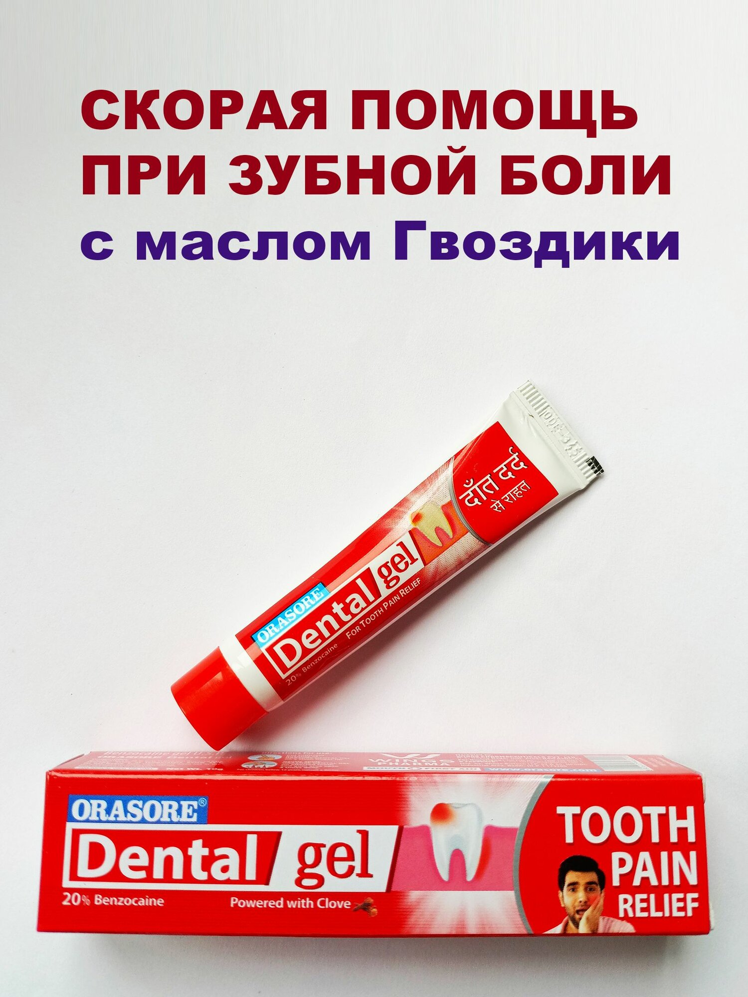 Картинки Гель Dental Gel ORASORE для облегчения зубной боли, тюбик 10г