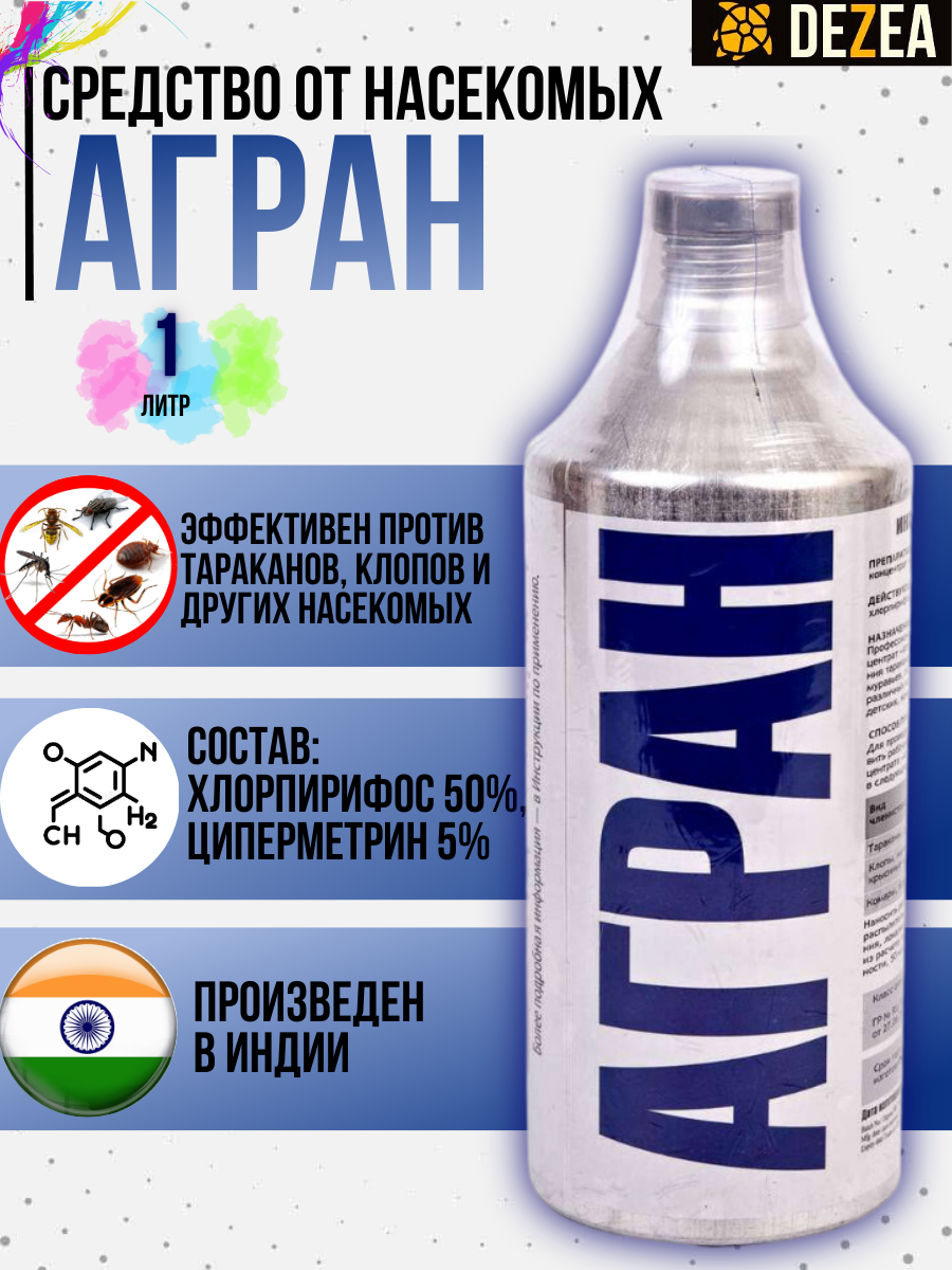 Агран средство от клопов, тараканов, блох, муравьев, мух, ос, 1 л.