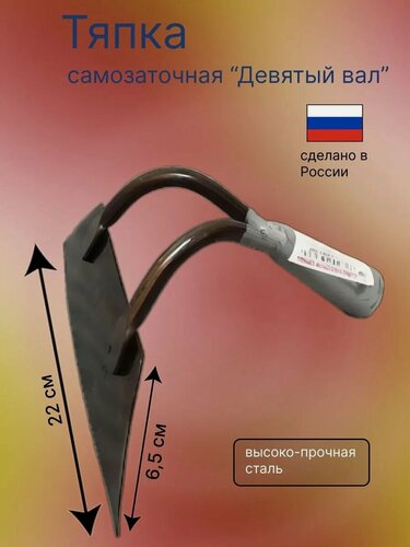 Изображение товара Тяпка мотыга садовая металлическая самозаточная "девятый ВАЛ" для окучивания