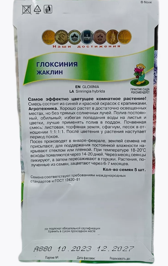 Семена ПОИСК Глоксиния Sinningia Hybrida " Жаклин ", микс, 5шт. — фото 1