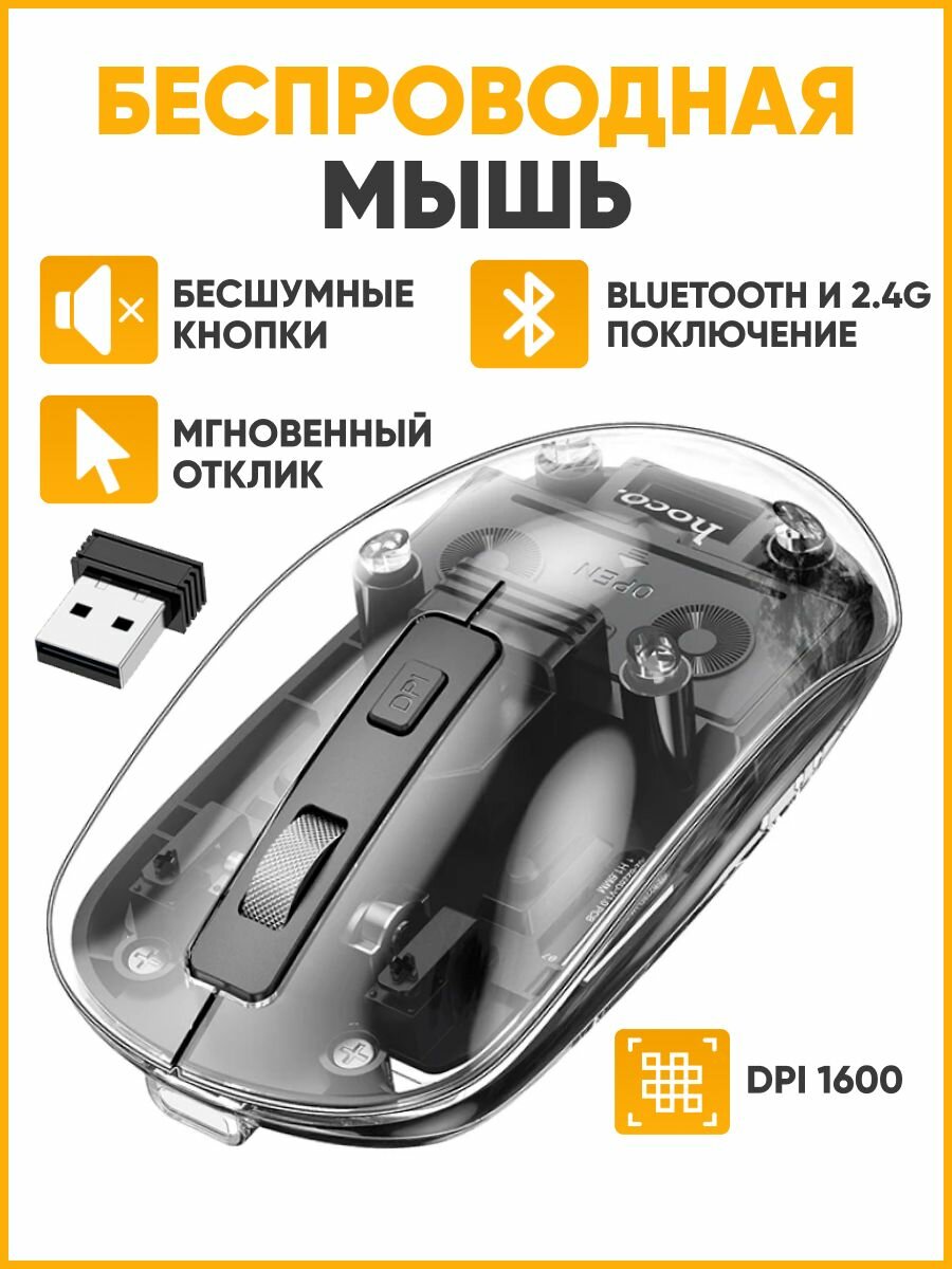 Мышь беспроводная Hoco GM29 бесшумная на батарейках / Компьютерная мышка с мнгновенным откликом, подключение Bluetooth & 2.4G / 3 уровня DPI - 800 DPI, 1200 DPI, 1600 DPI