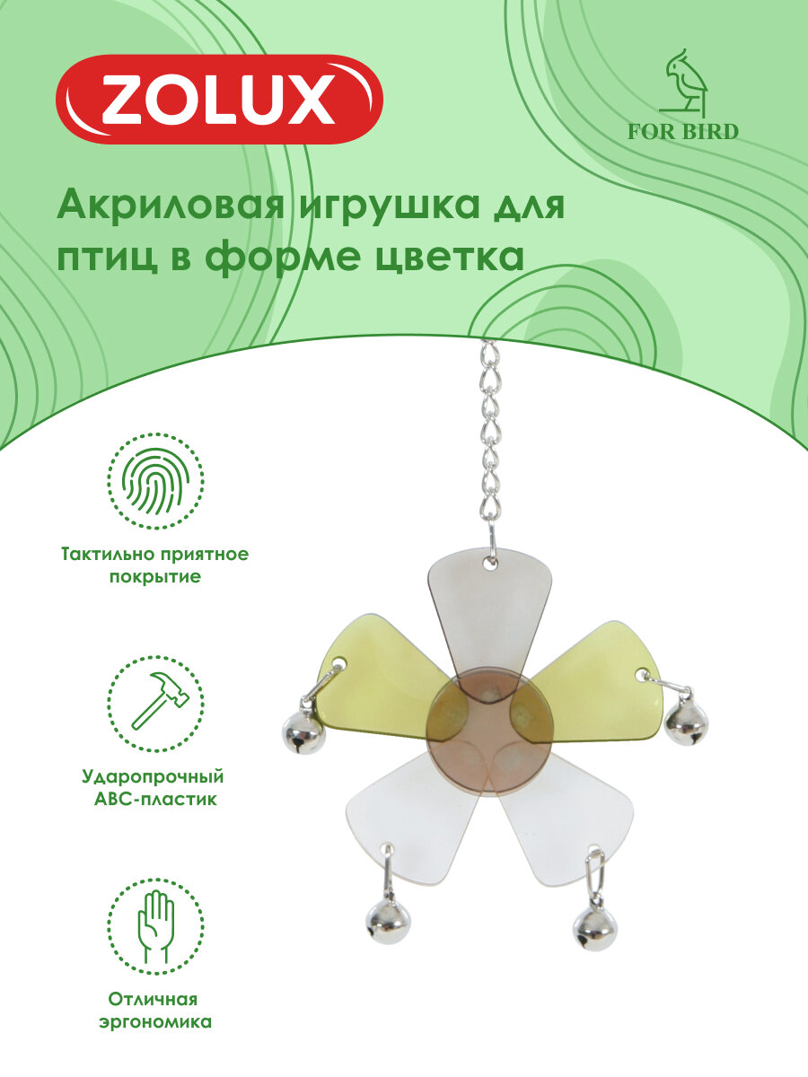 Игрушка для птиц ZOLUX 