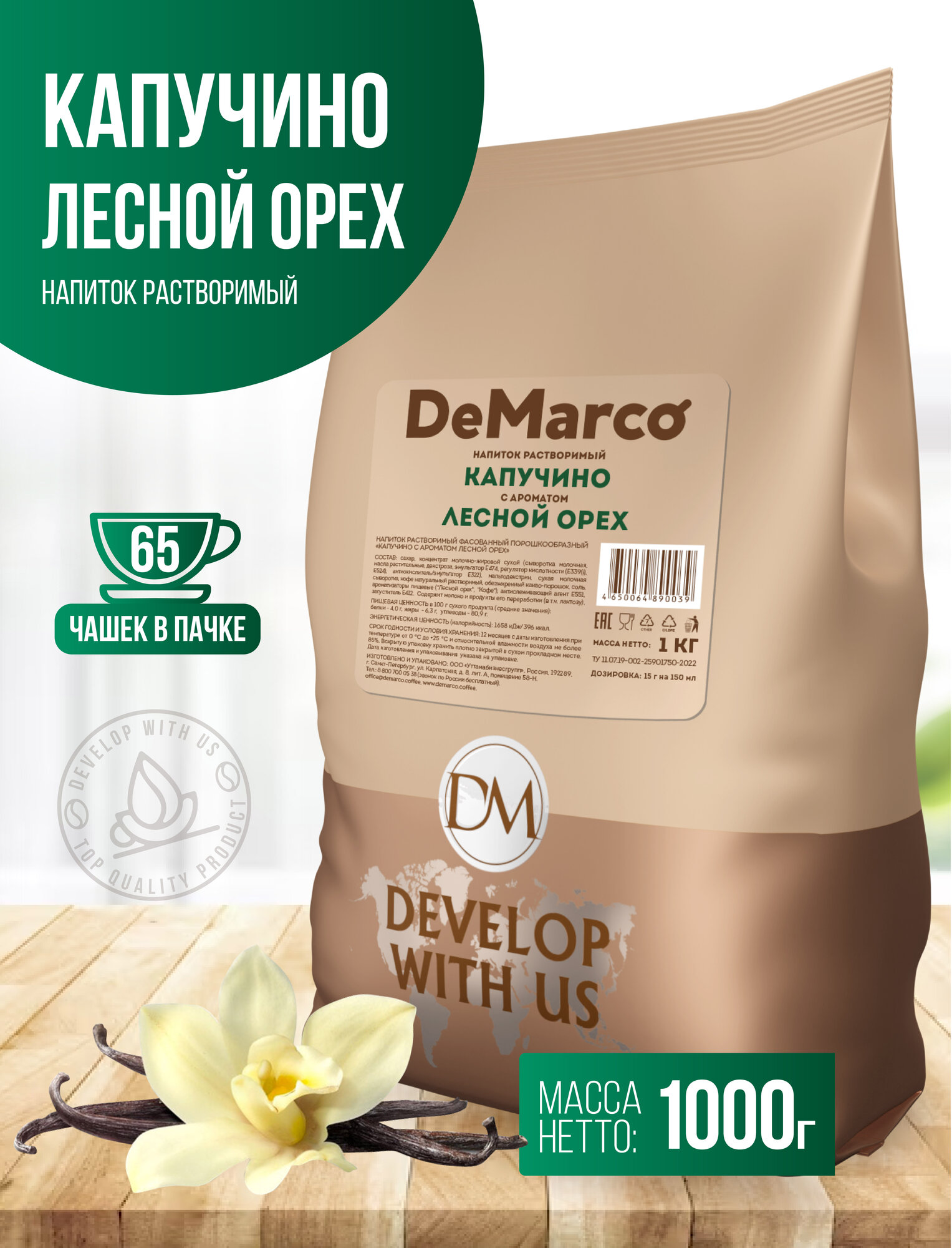 Капучино с ароматом "Лесной орех", DeMarco, растворимый кофейный напиток, 1 кг
