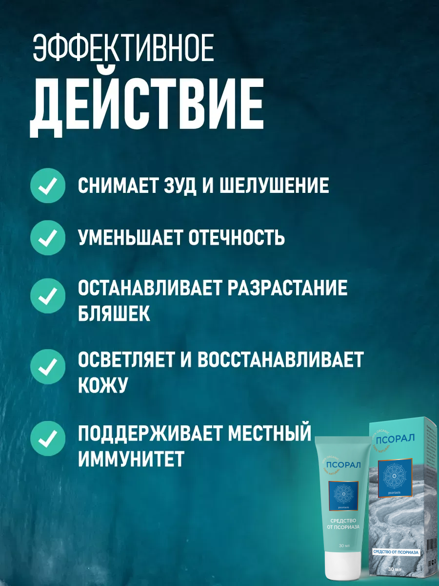 Картинки Мазь от псориаза и дерматита, крем от зуда, Алтея, Псорал, 30 мл