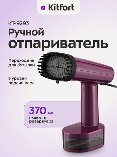 Изображение товара Ручной отпариватель Kitfort КТ-9293