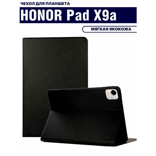 Чехол для планшета HONOR Pad X9a (11.5 дюйма), кожаный, черный