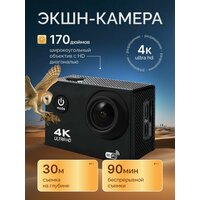Экшн-камера 4К водонепроницаемая с набором креплений