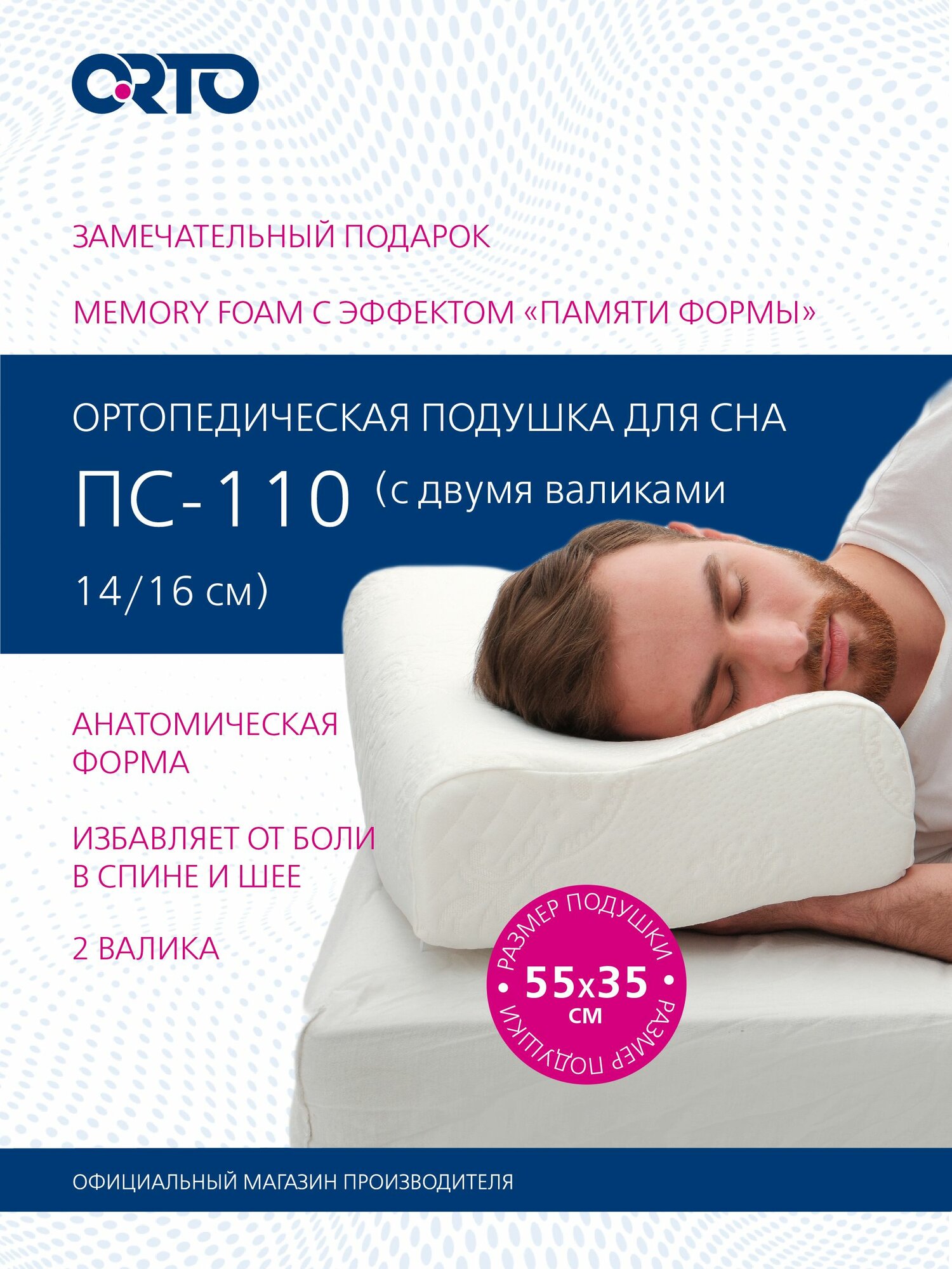 Ортопедическая подушка для сна ORTO с валиками высотой 14 и 16 см