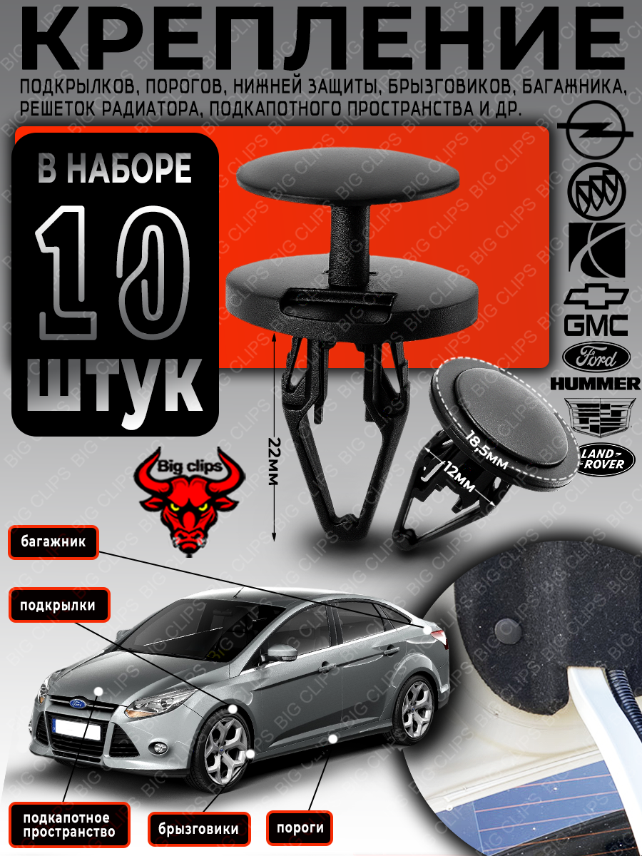 Клипсы автомобильные крепежные пистоны набор для Chevrolet, Ford, GMC, Opel, Chrysler, Land Rover