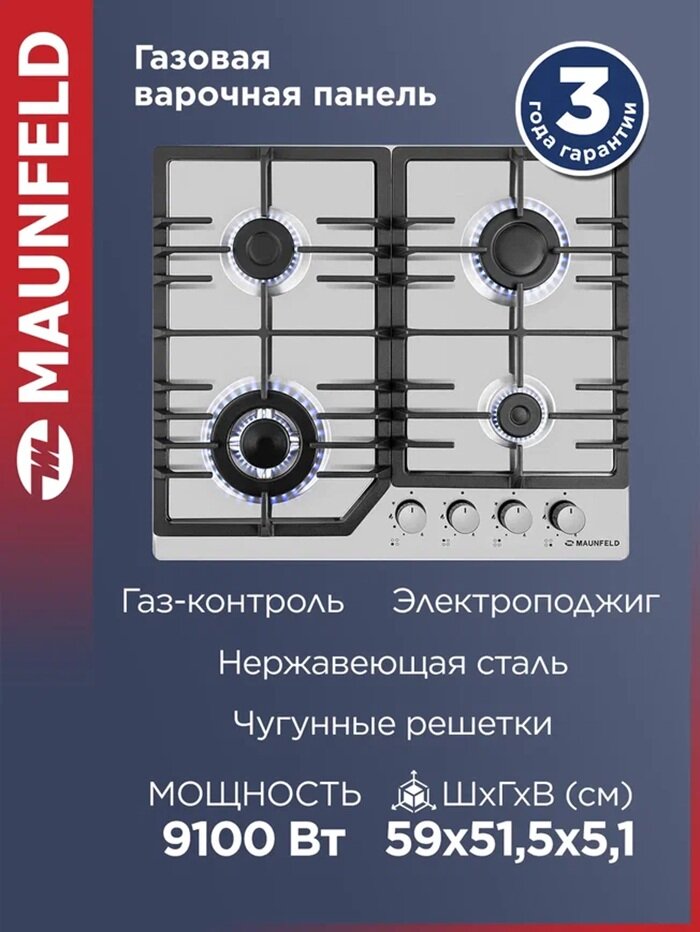 Варочная панель газовая MAUNFELD EGHS.64.43CS/G сталь, встраиваемая, 3 конфорки и 1 WOK, газ-контроль, 59 см