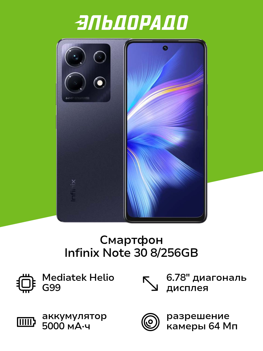 Смартфон Infinix NOTE 30 8/256GB Black