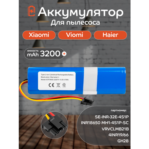 Аккумулятор INR18650 MH1-4S1P-SC для роботов-пылесосов Xiaomi S10, Robot Vacuum S10, Vacuum Mop P / 14, 8V 3200mAh 47, 3Wh