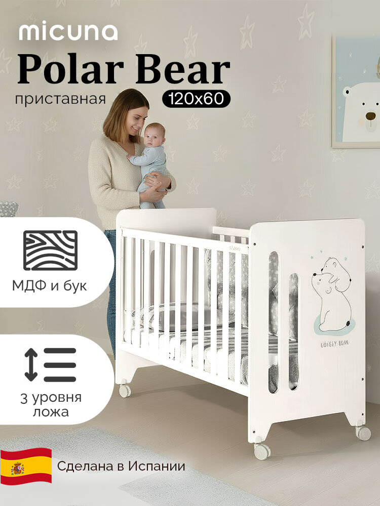 Кровать Micuna Polar Bear 120*60 white