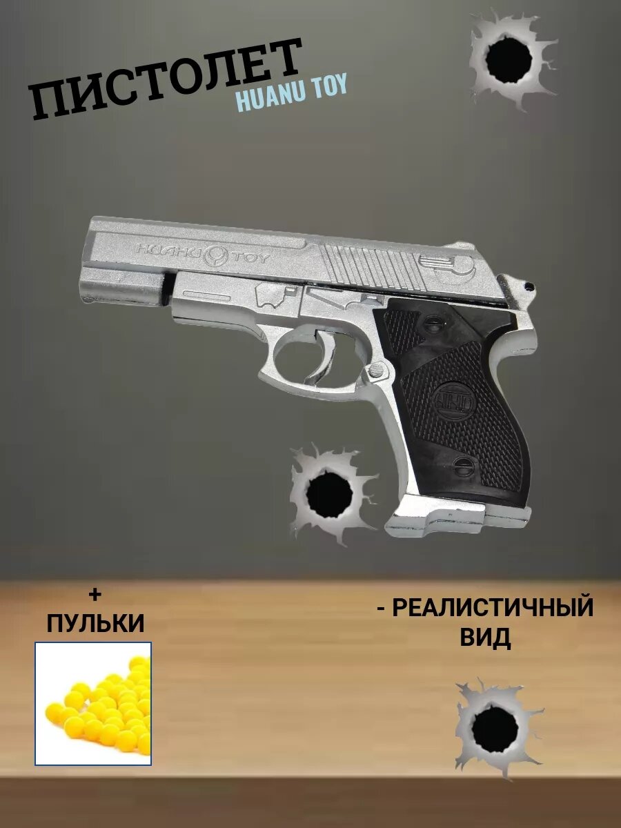 Пистолет с пульками пластиковый, серебро