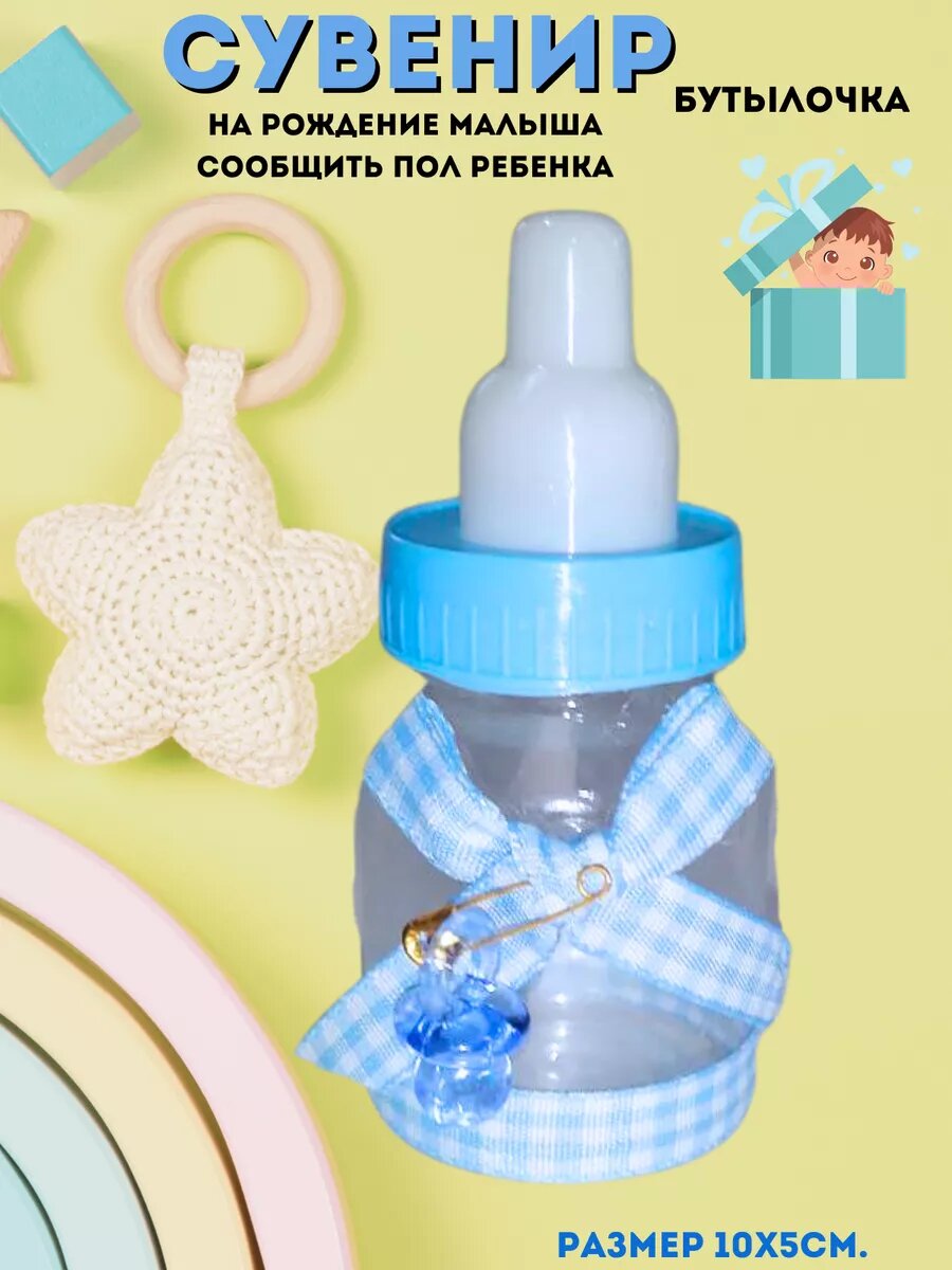 Бутылочка (с соской на булавке) (голубая)