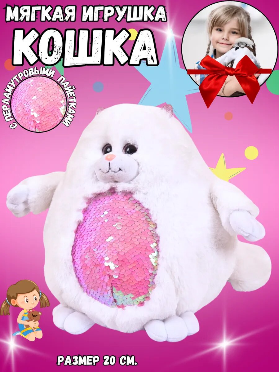 Мягкая игрушка ABtoys Кошка с пайетками 20 см, MP013