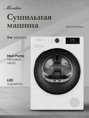 Изображение товара Сушильная машина Monsher MDM 660 Blanc