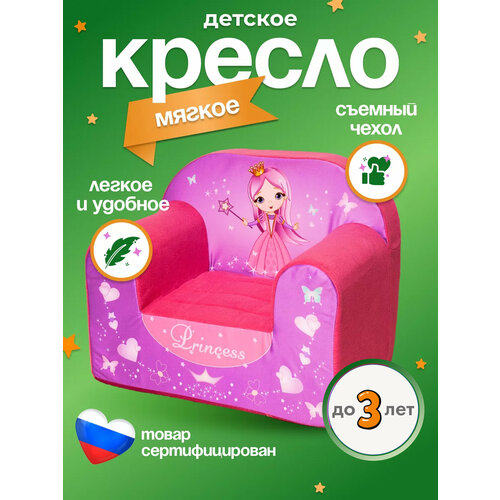 фото Кресло детское мягкое бескаркасное принцесса (игровое, легкое) кипрей