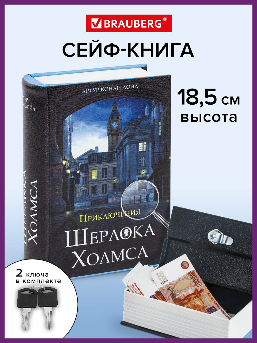 Сейф-книга 