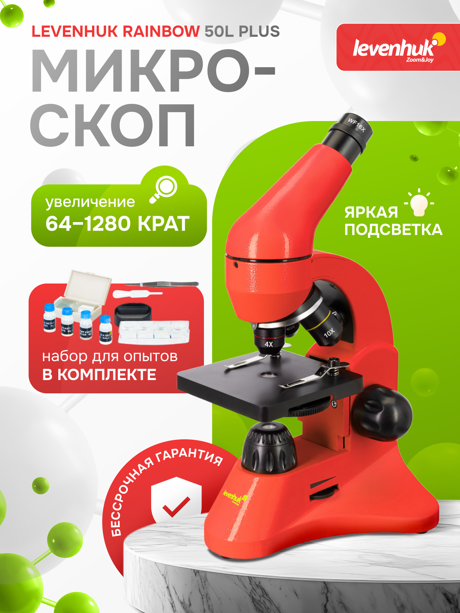Микроскоп Levenhuk Rainbow 50L PLUS