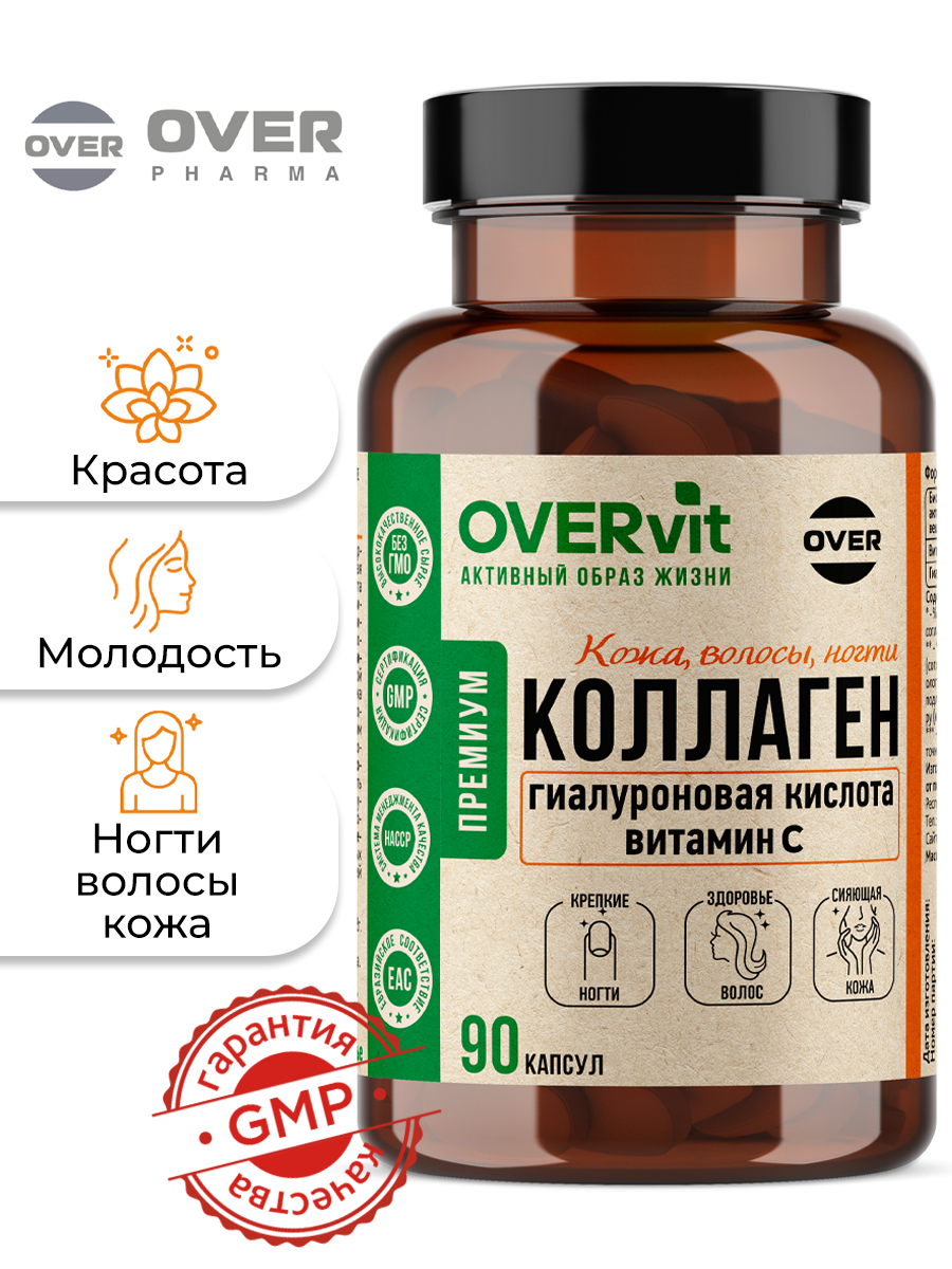 Коллаген витамин С гиалуроновая кислота для кожи красоты здоровья.