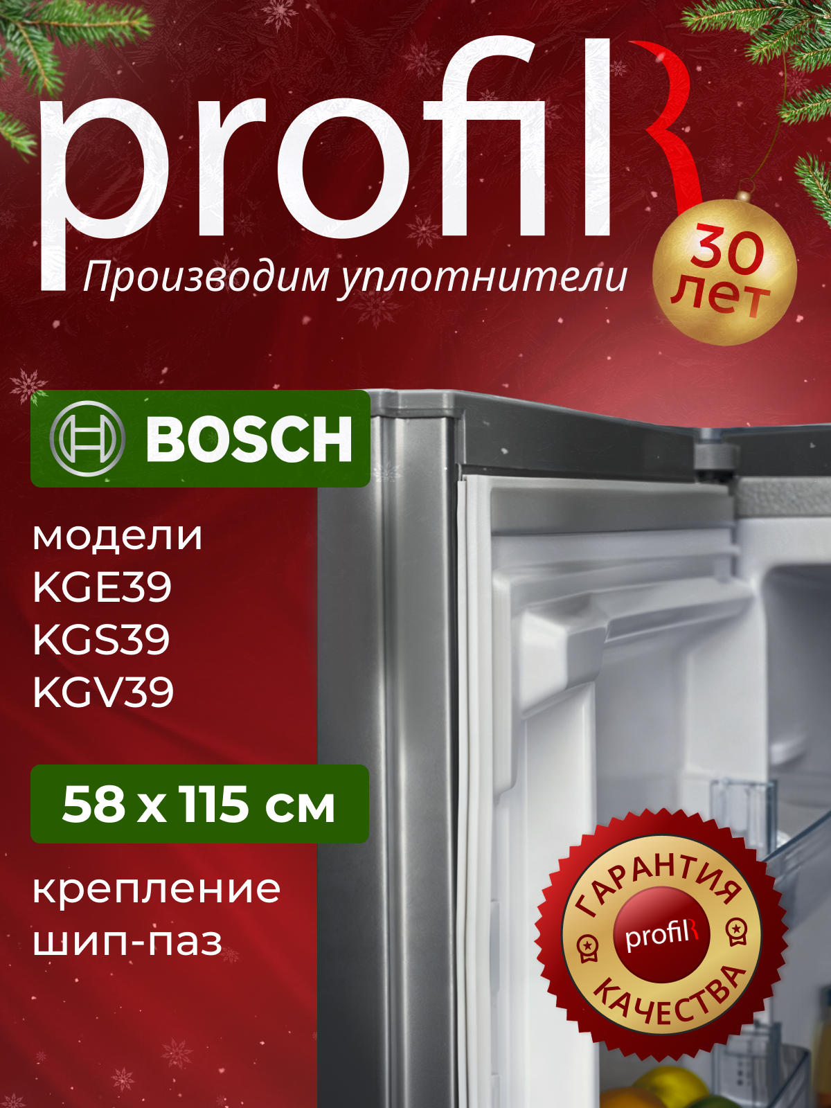Уплотнитель (резинка) для холодильника Bosch 58х115 см В ПАЗ