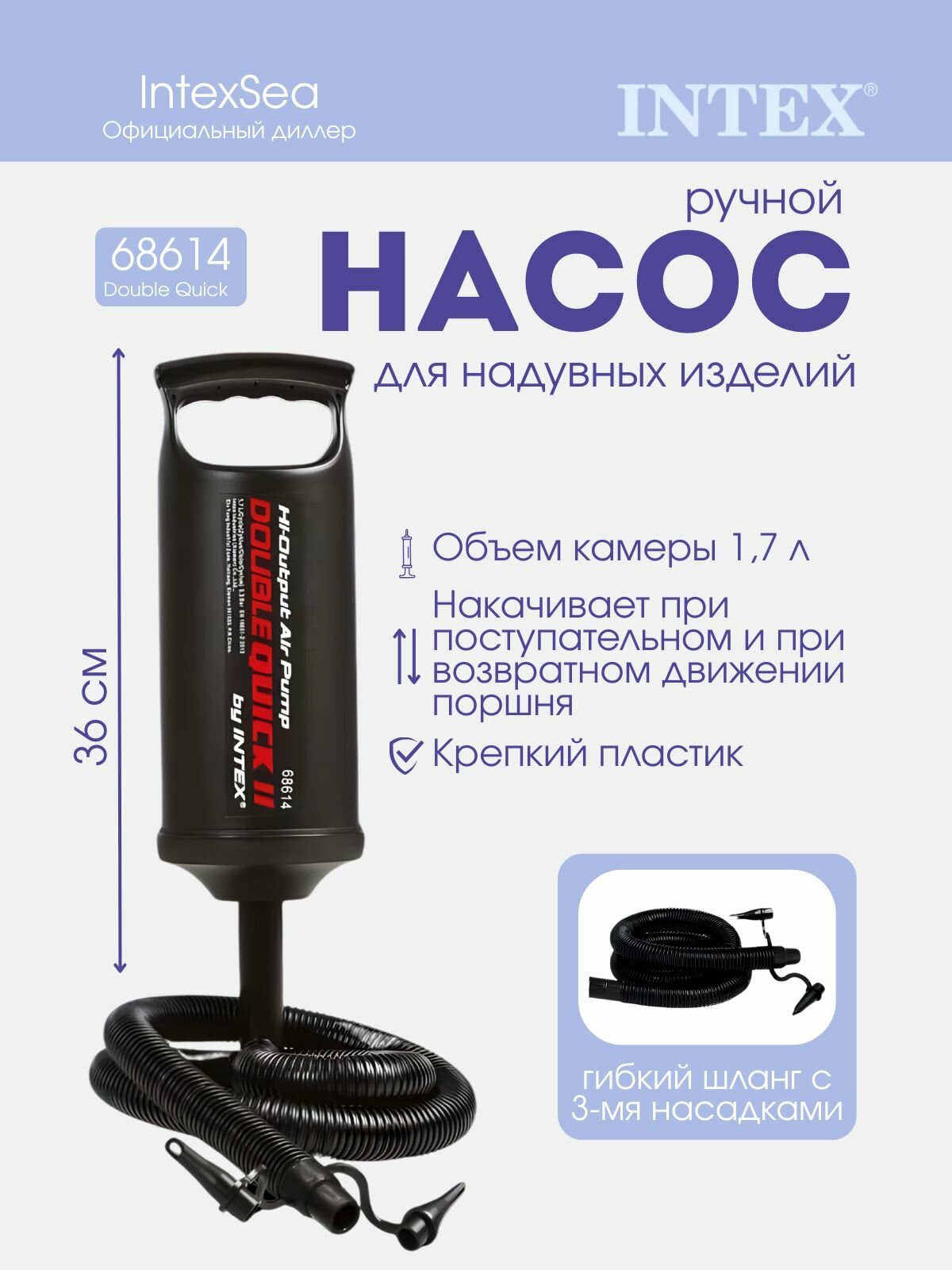 Насос ручной 36см "Double Quick II" шланг с 3 насадками Intex 68614
