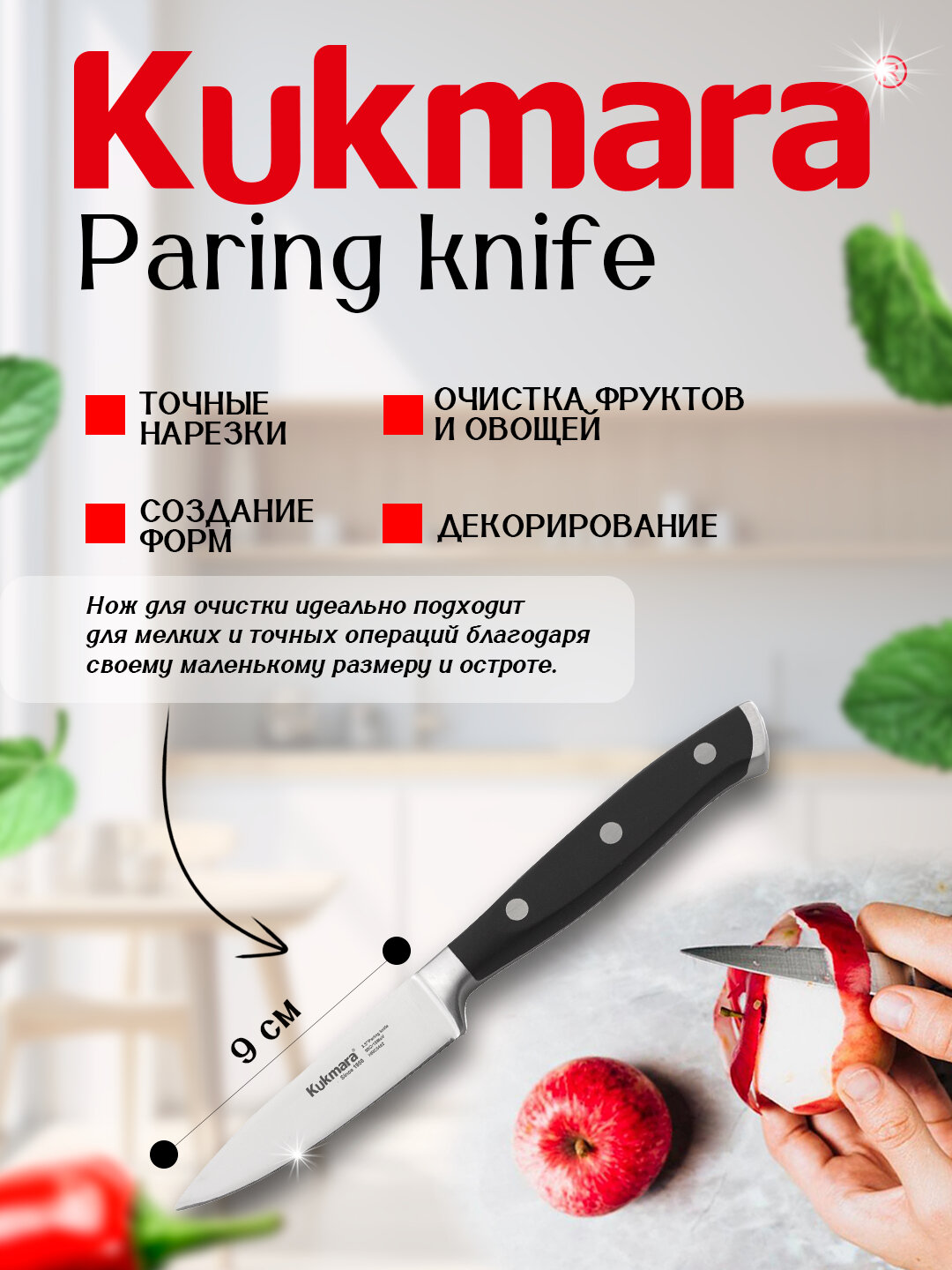 Kukmara кухонный нож Santoku универсальный нож для нарезки овощей, мяса и рыбы