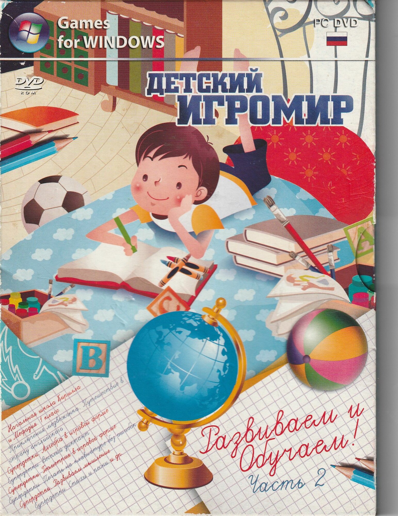 Детский игромир. Обучающие игры для компьютера. часть 2