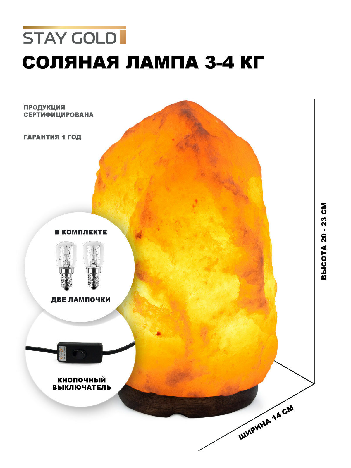 Соляная лампа -ночник STAY GOLD 3-4 кг с кнопочным выключателем, гималайская розовая соль
