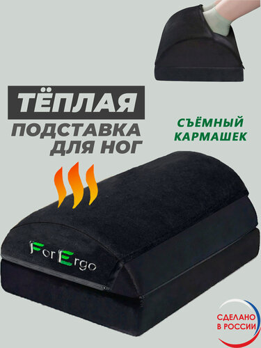 Изображение товара Подушка-подставка для ног "Теплая" со съёмным кармашком ForErgo