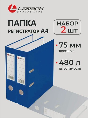 Изображение товара Папка регистратор А4, 75 мм, 2 шт, LAMARK600, скоросшиватель на кольцах для документов а4, синий, до 480 листов