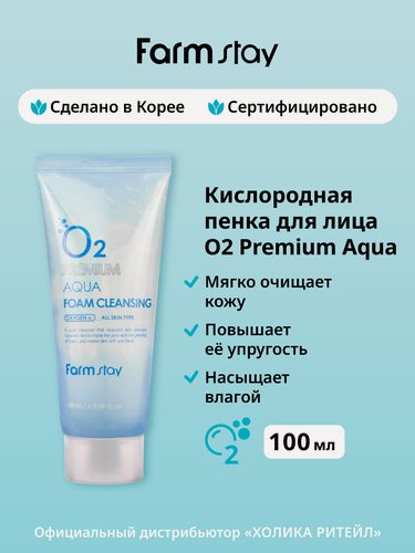 Изображение товара FarmStay Очищающая кислородная пенка для лица O2 Premium Aqua Foam Cleansing 100 мл