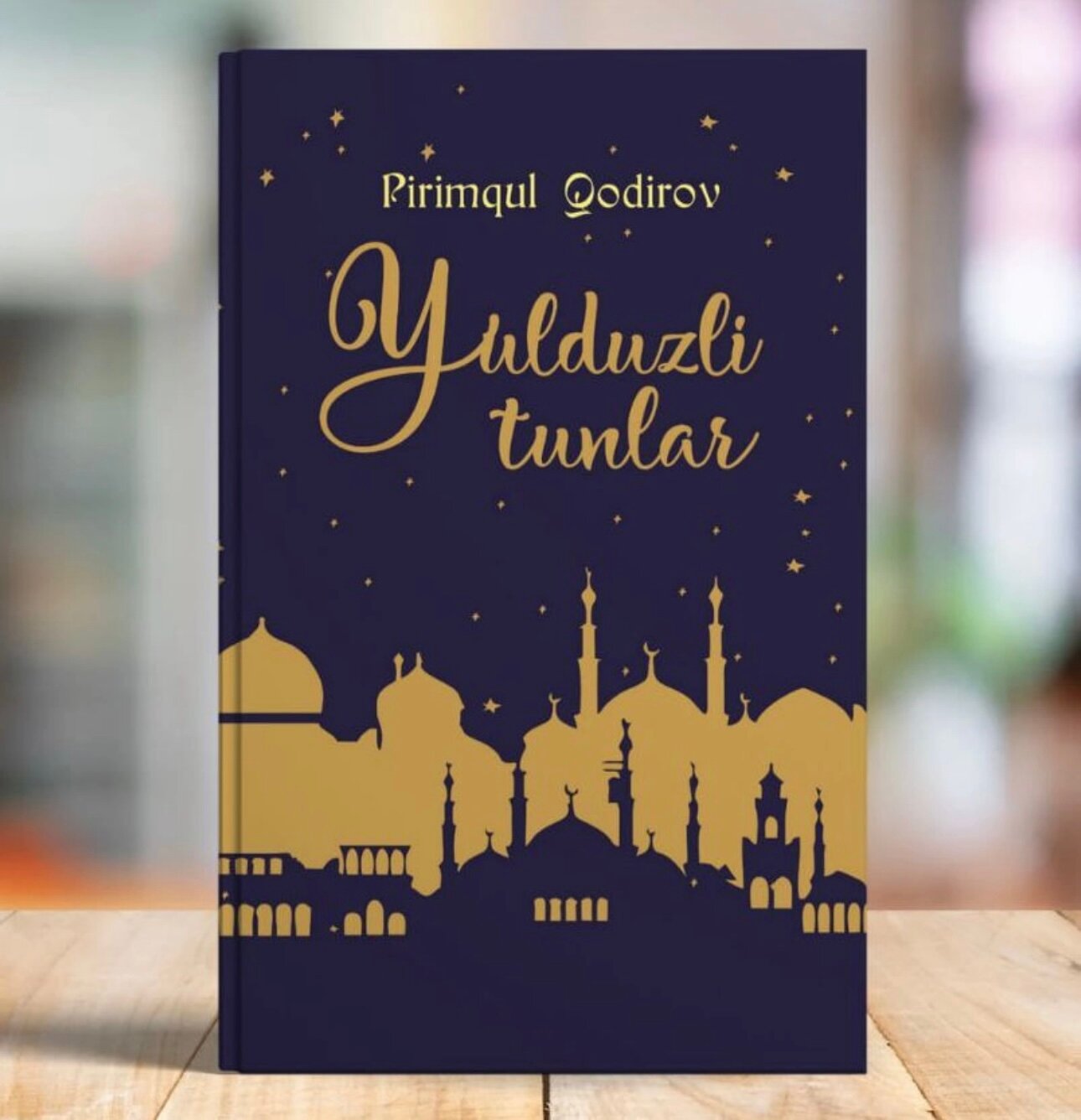 Пиримкул Кодиров: Юлдузли тунлар юмшок мукова узбек тилида тарихий бадиий асар