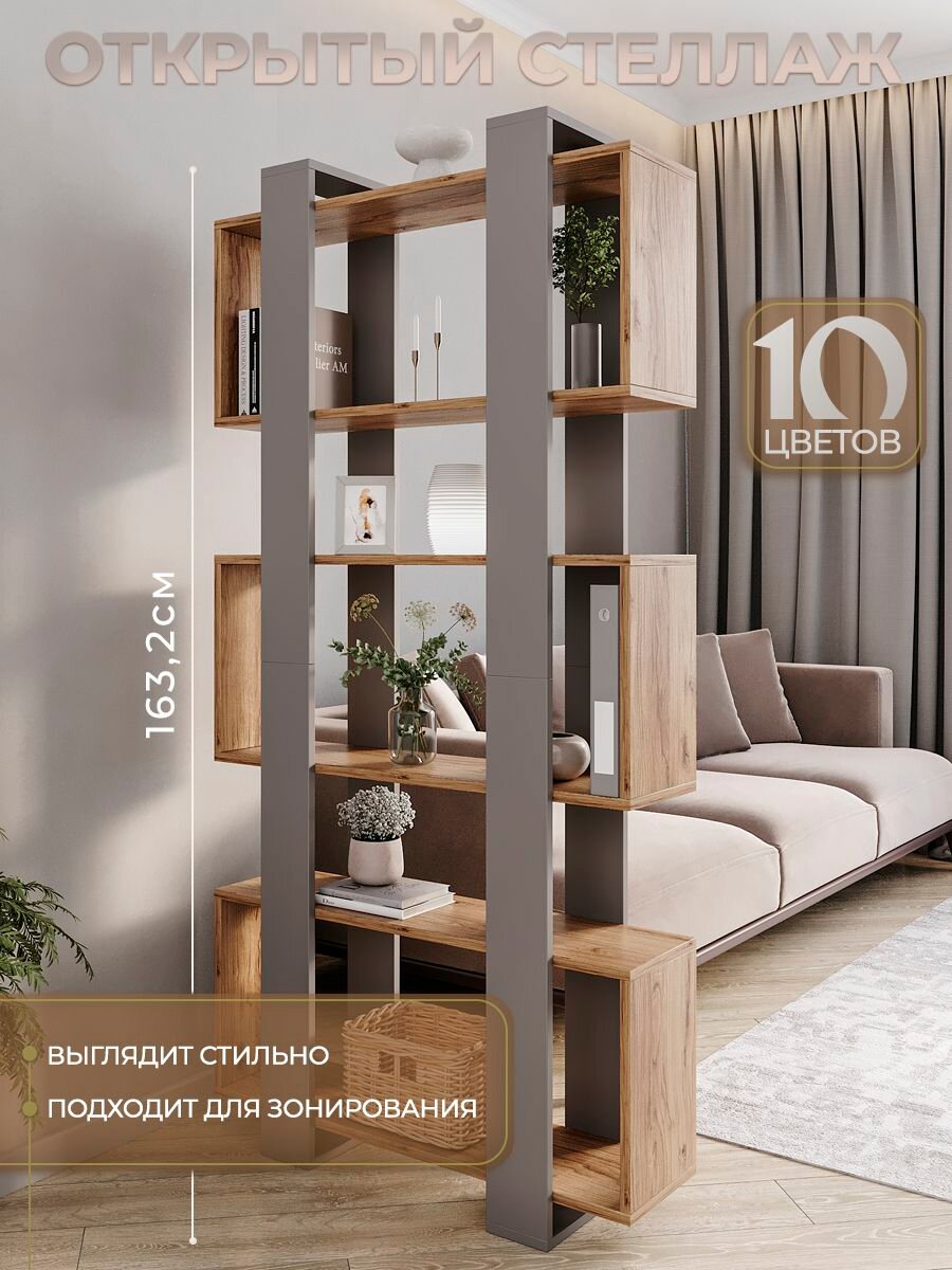 Напольный стеллаж с полками Перегородка для зонирования