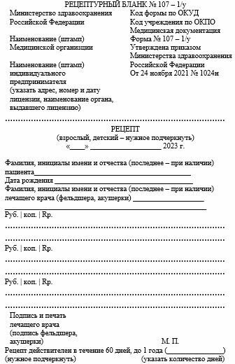 Рецепт 107-1/у (медицинский рецепт), 500 шт.