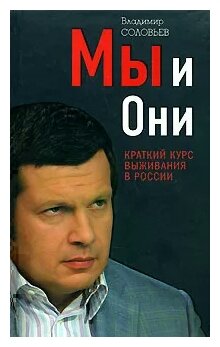 Соловьев Владимир Рудольфович Фото