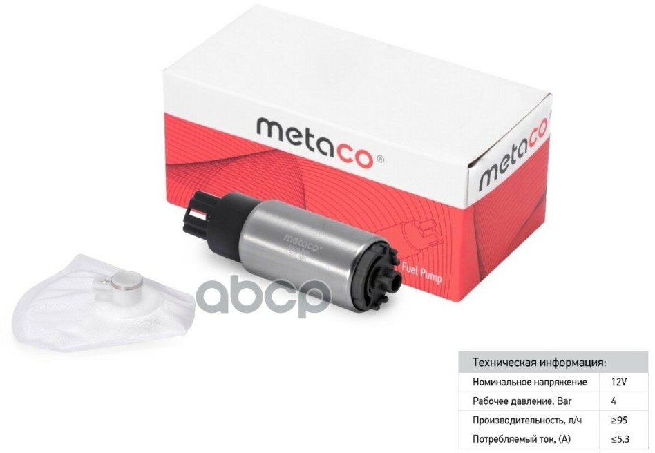 Насос Топливный Электрический METACO арт. 6924003