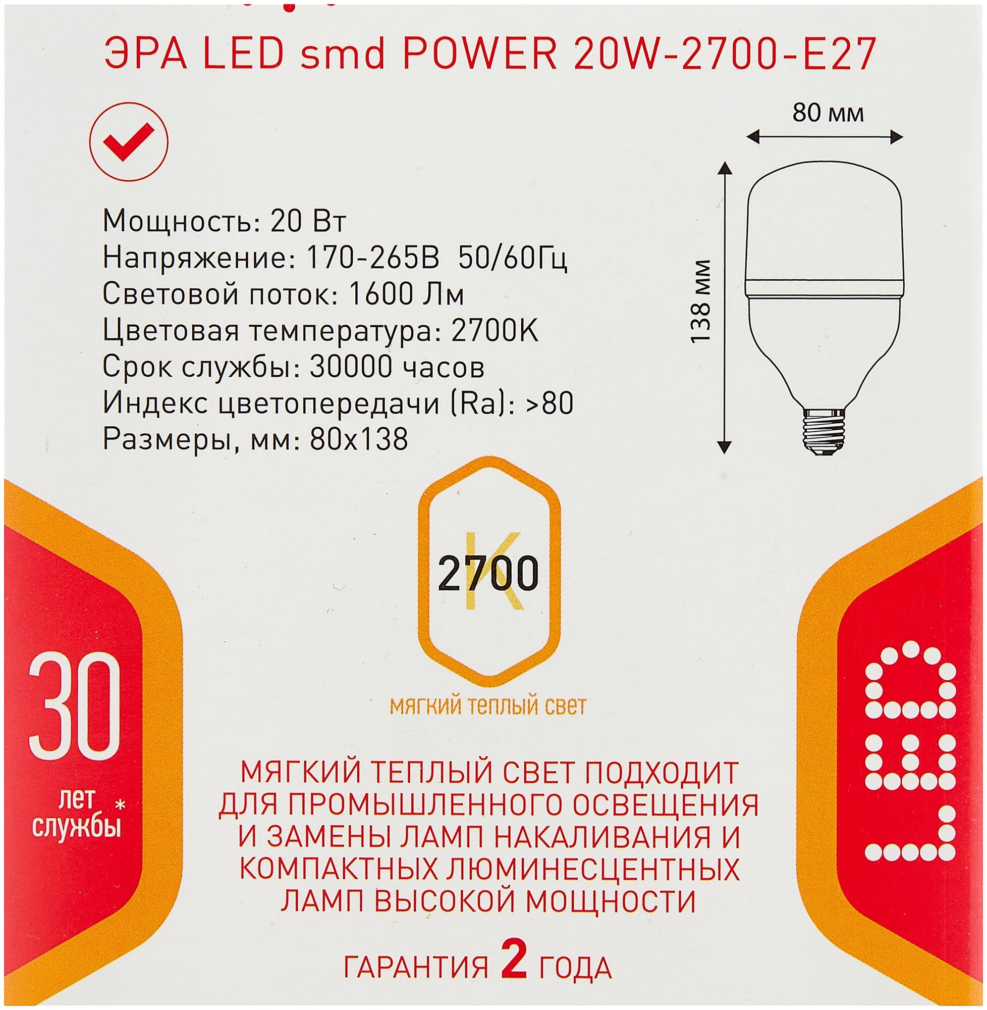 Светодиодная лампа ЭРА LED smd POWER 20W-2700-E27 Б0027000 - фотография № 3