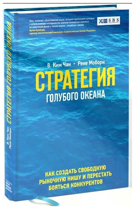 Книга Стратегия голубого океана - фото №2