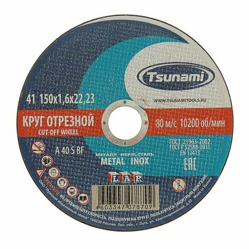 Круг отрезной по металлу TSUNAMI A 40 S BF Pg, 150 х 22 х 1,6 мм, диск отрезной